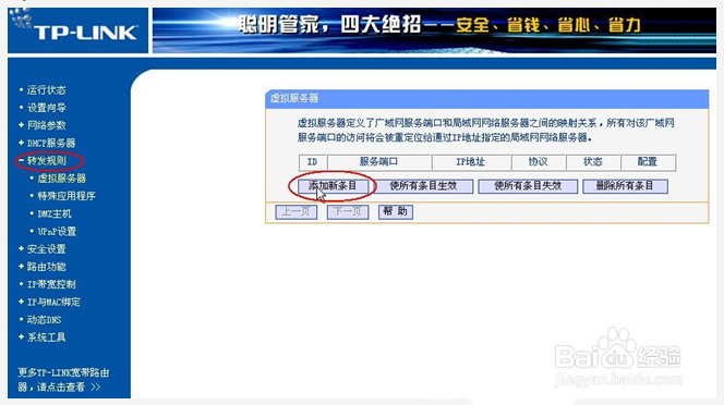 普通路由器端口映射设置