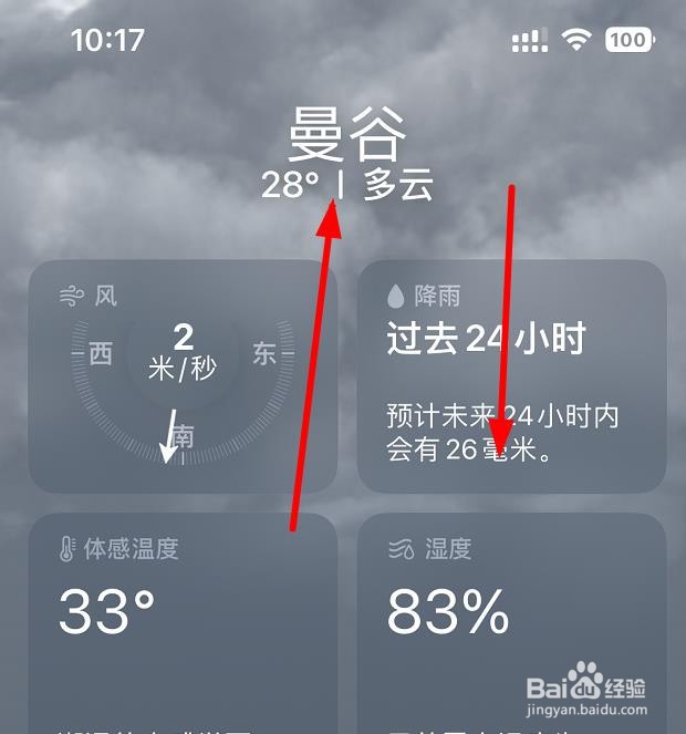 iPhone13如何查看天气的湿度