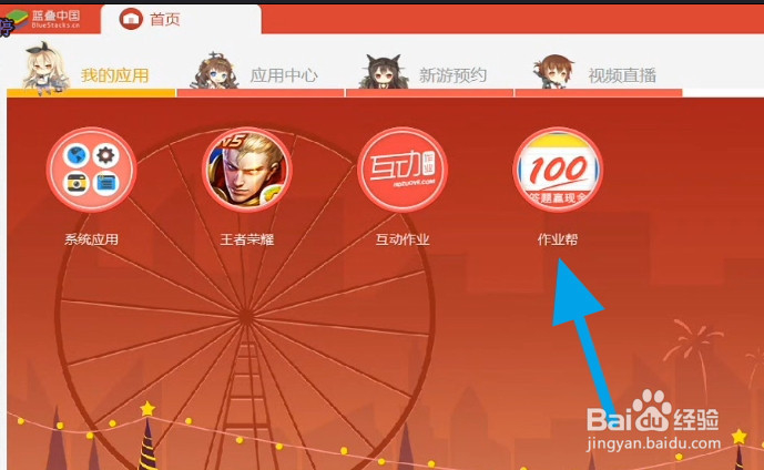 作业帮电脑版在线使用教程