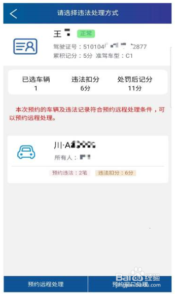 成都“蓉e行”微信公众号处理电子监控违章教程