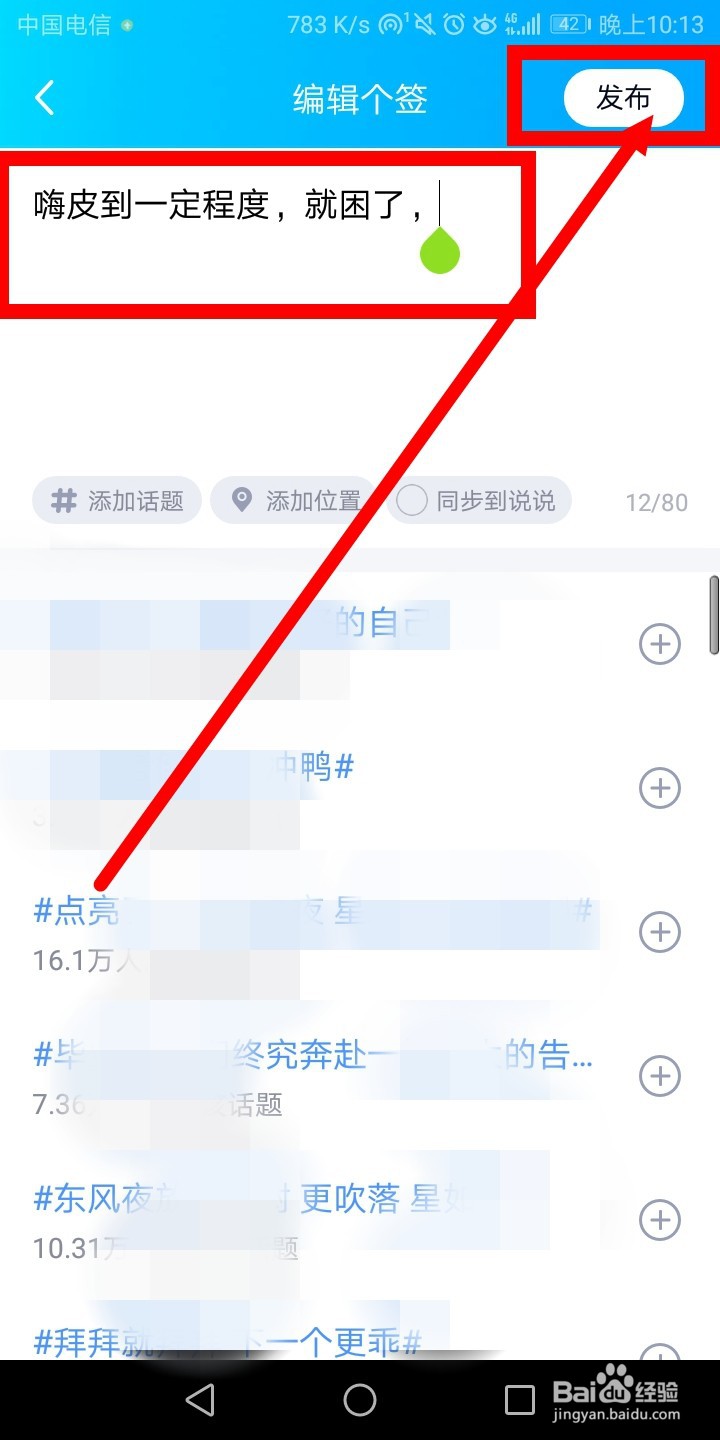 qq怎么编辑个性签名