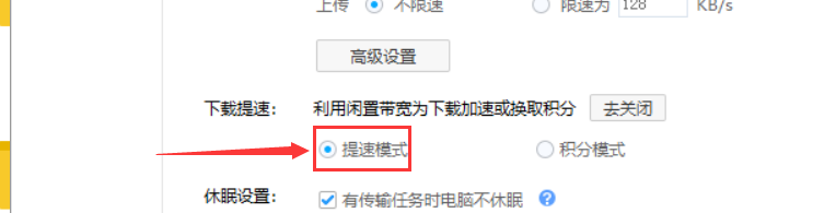 百度网盘下载如何提速