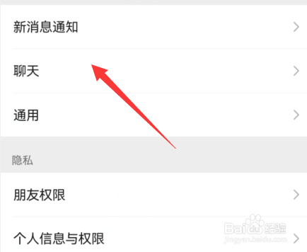微信听筒播放语音在哪关闭