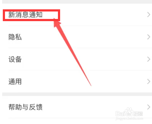 微信消息提示音如何设置