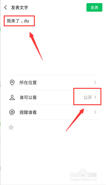 微信朋友圈怎么只发表说说而不发表图片