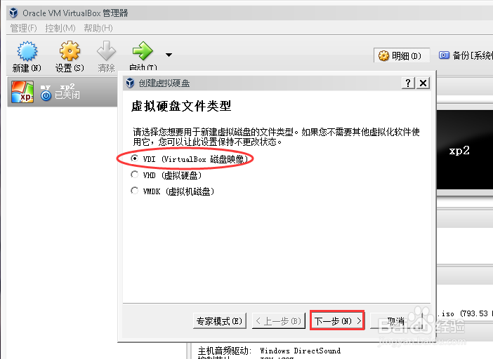 如何 用VirtualBox 新建一个虚拟机