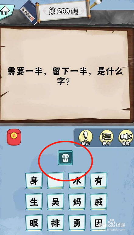 脑筋急转弯达人游戏Lv5诺奖得主280-285关攻略