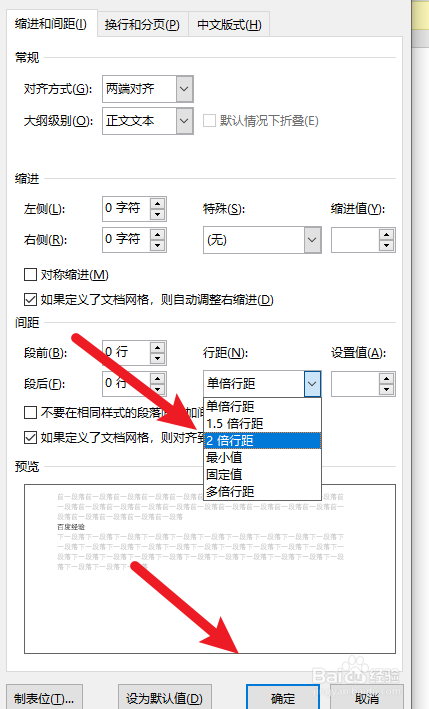 word文档如何设置文字两行之间的距离