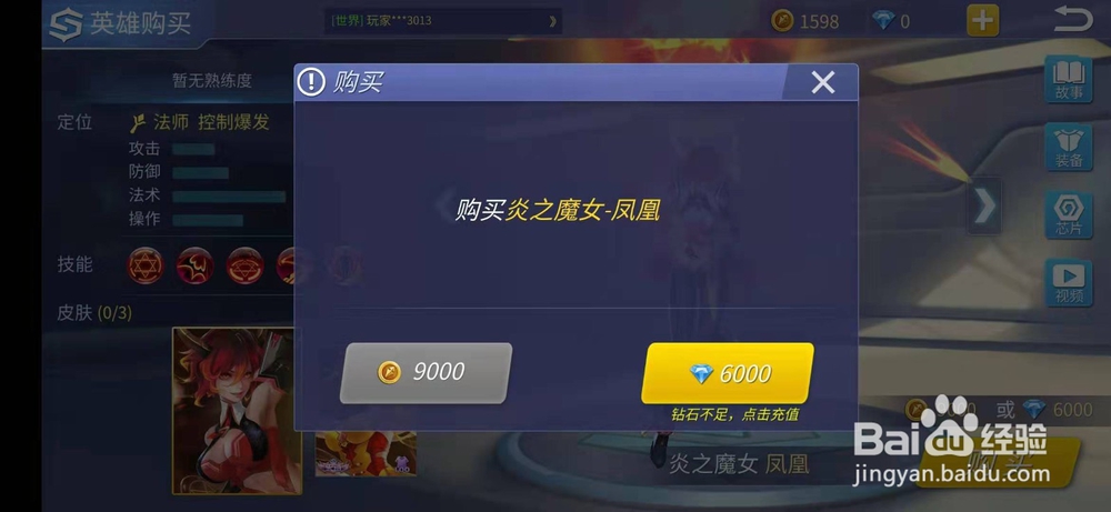 时空召唤怎么购买炎之魔女凤凰英雄