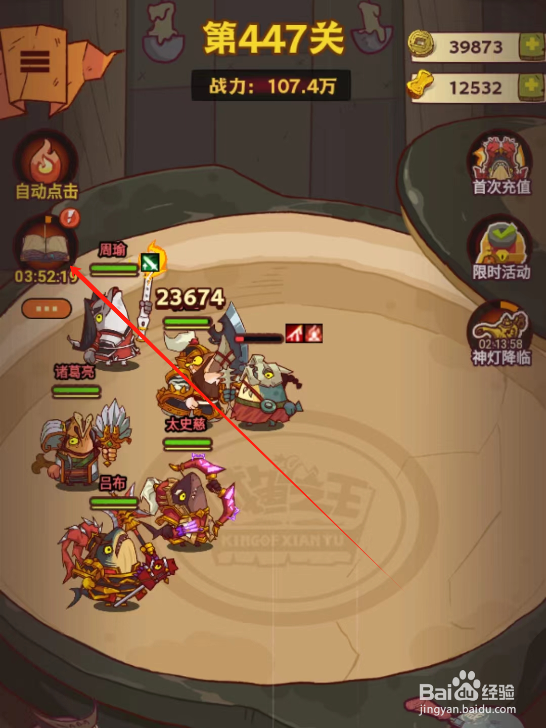 咸鱼之王怎么领取挂机等级奖励