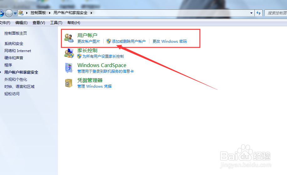 Windows系统如何删除管理员账号密码设置