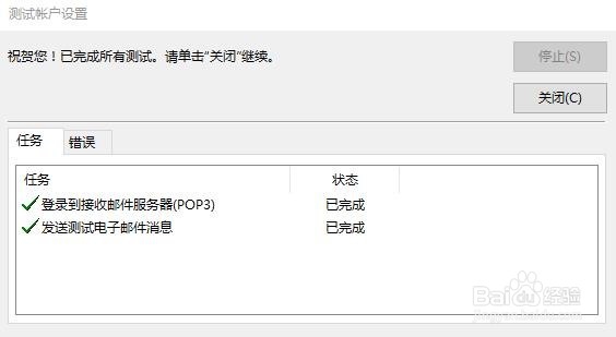 如何在Outlook2016中配置QQ邮箱