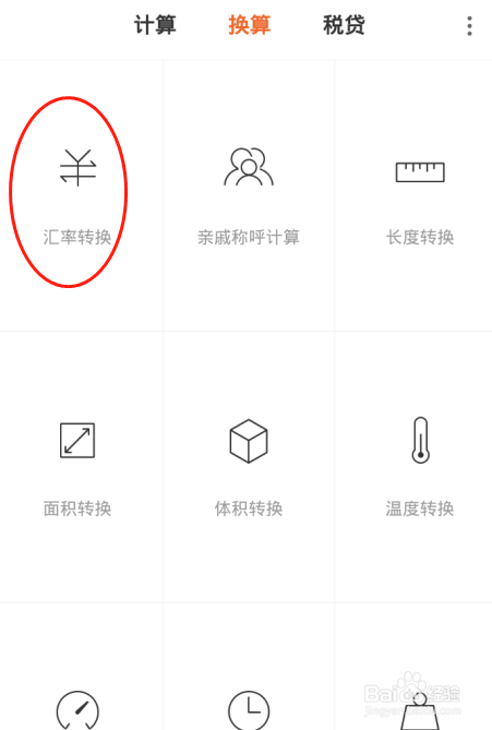 手机计算器如何计算人民币与南非兰特的汇率