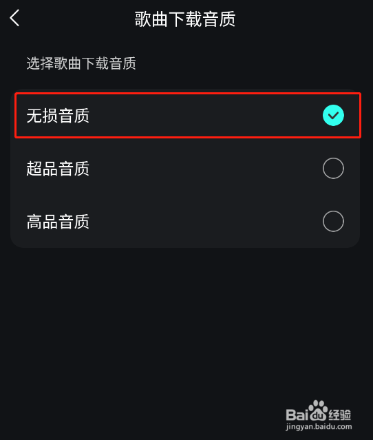 怎样修改波点音乐APP的歌曲下载音质