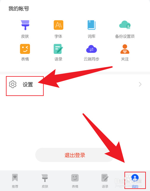 小艺输入法如何恢复默认皮肤