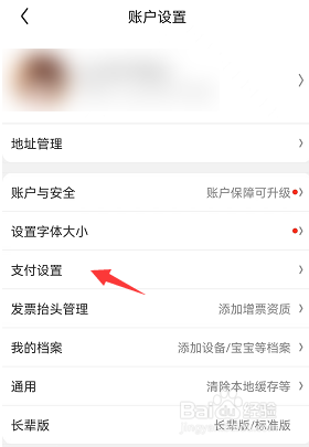 京东如何开启小额免密功能
