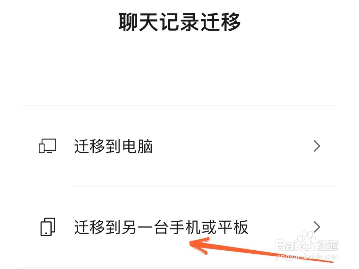 怎么把当前手机的微信聊天记录全部转移到新手机