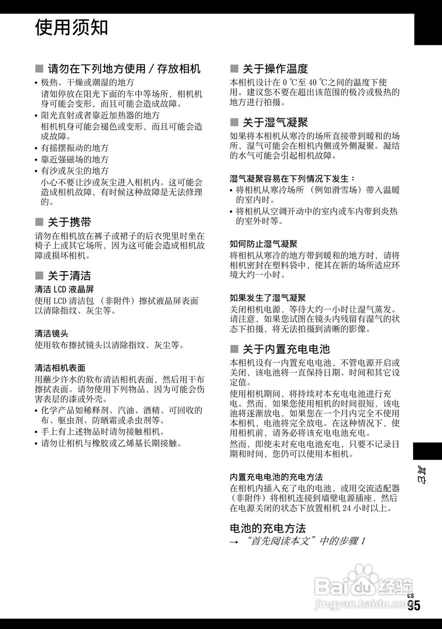 SONY DSC-W70数码相机使用说明书:[20]