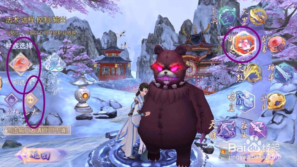 御剑情缘怎么选择职业？