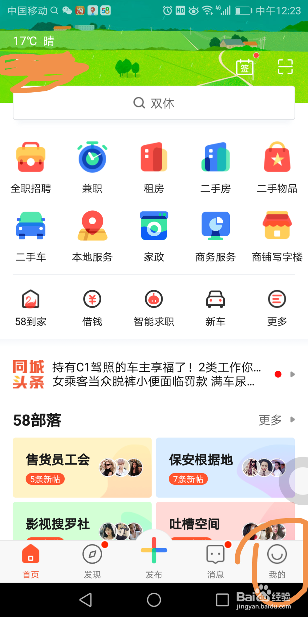 手机58同城里面的拨打后弹出反馈提示在哪打开