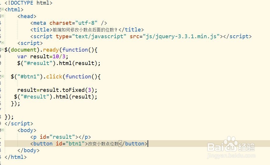 前端如何修改小数点后面的位数