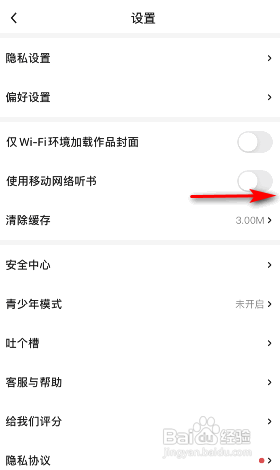 起点读书开启使用移动网络听书怎么做