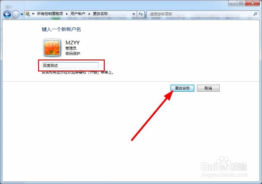 win7系统如何修改账户名称