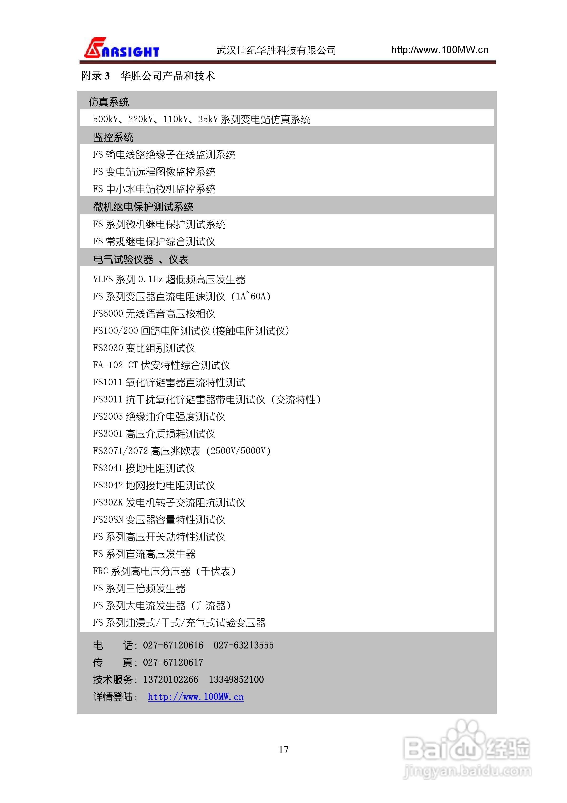 华胜FA-102 CT伏安特性综合测试仪说明书