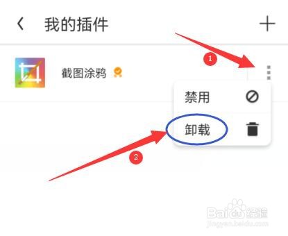 UC极速版如何卸载插件？