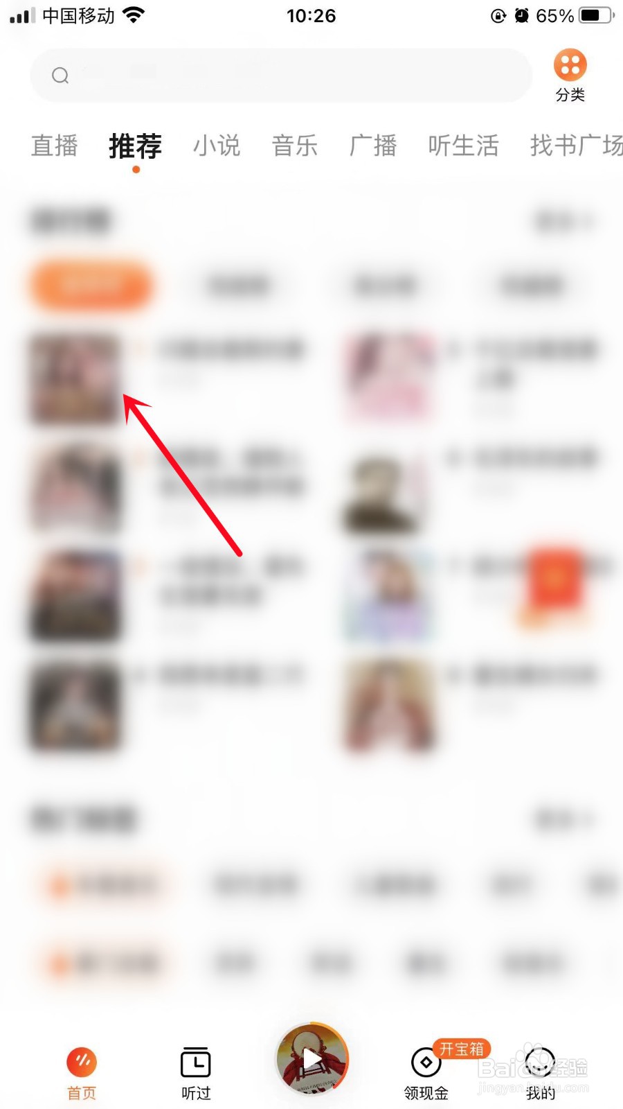 番茄畅听怎么设置音量键翻页