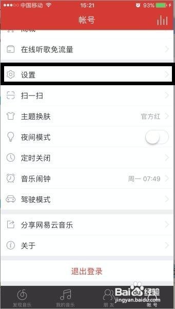 苹果手机如何清理手机内存空间不足的方法