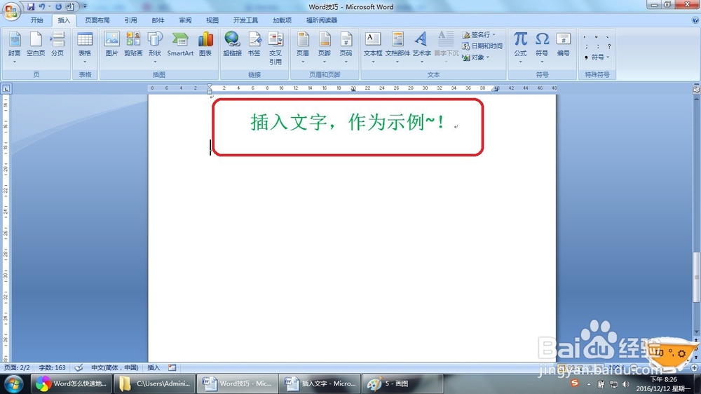 <b>Word怎么快速地插入别的文件中文字（两种方法）</b>