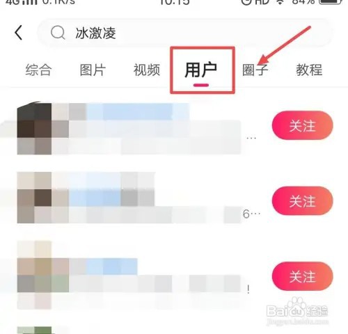 在图虫中如何搜索摄影师