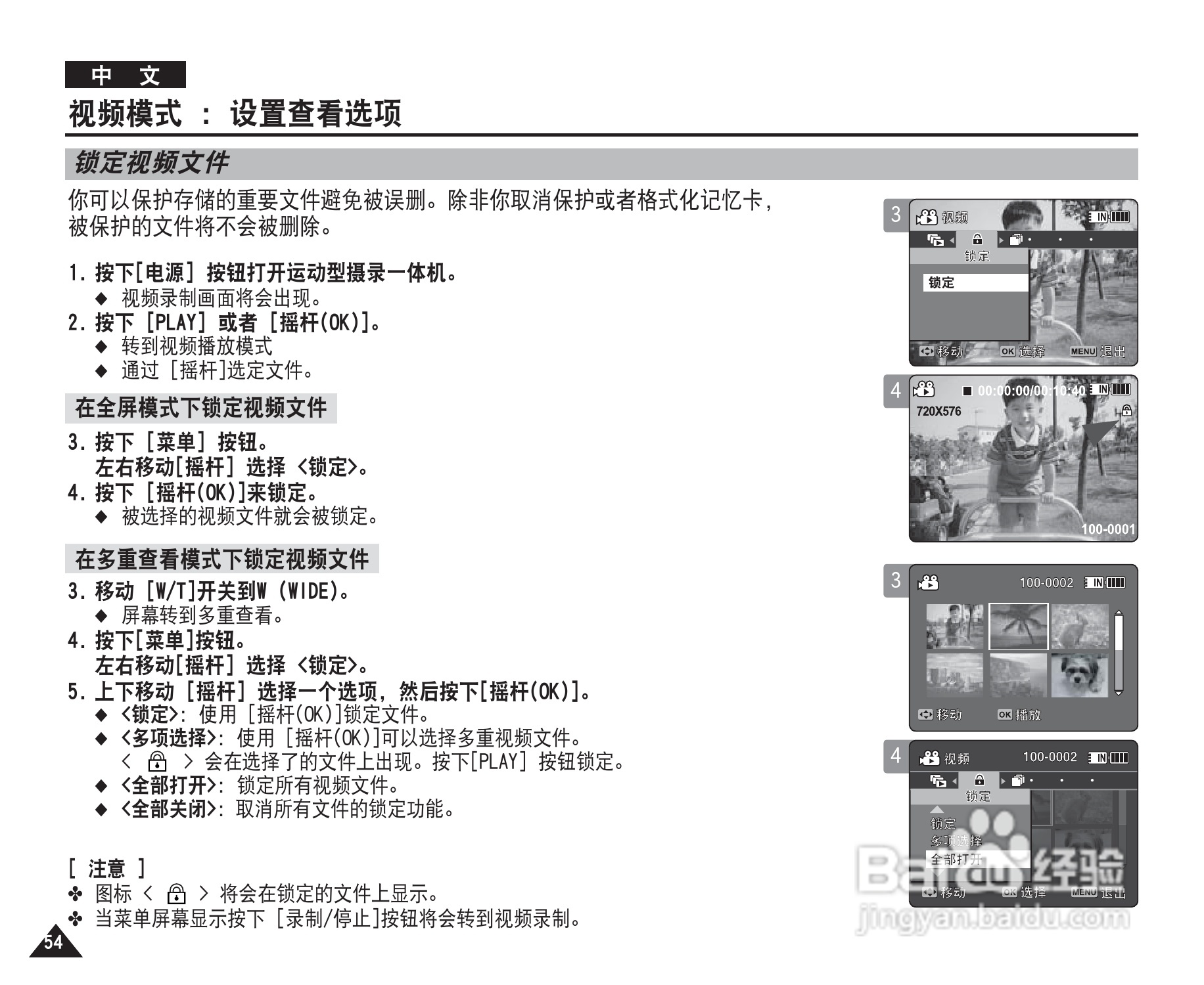 三星VP-X220L摄录一体机使用说明书:[6]