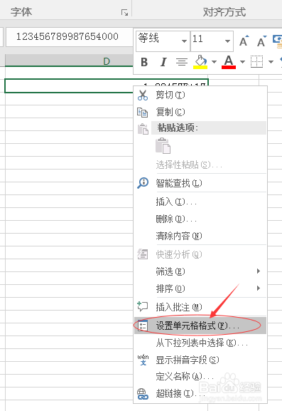 Excel中如何让输入的身份证号码正确显示