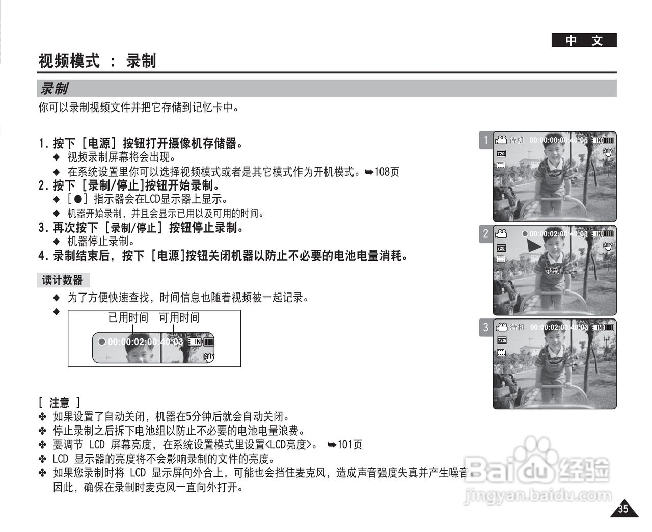 三星VP-MM10S(BL)摄录一体机使用说明书:[4]