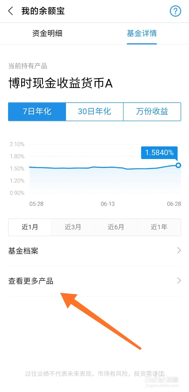 支付宝里的博时基金怎关闭