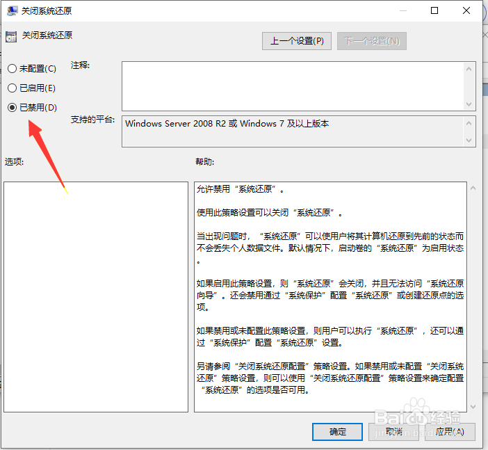 Win10系统还原被组策略关闭怎么打开