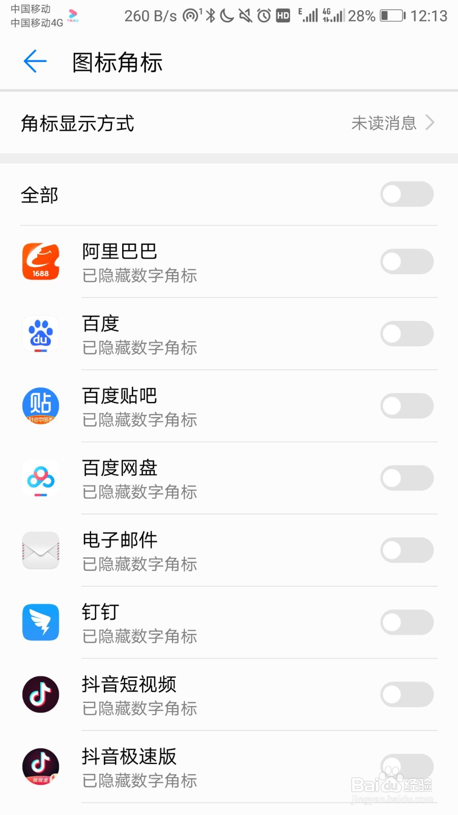 如何关闭华为手机的图标角标