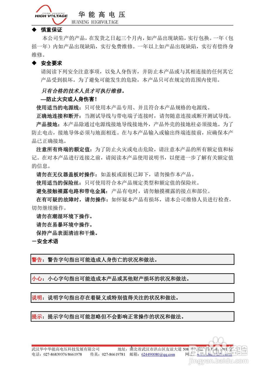 能高UT513绝缘电阻测试仪说明书