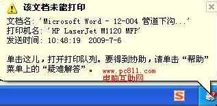 提醒打印机共享设置方法注意事项