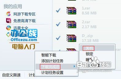 教你定制计划任务让下载完成后自动关机