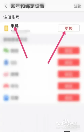 蜻蜓FM软件如何更换手机号？