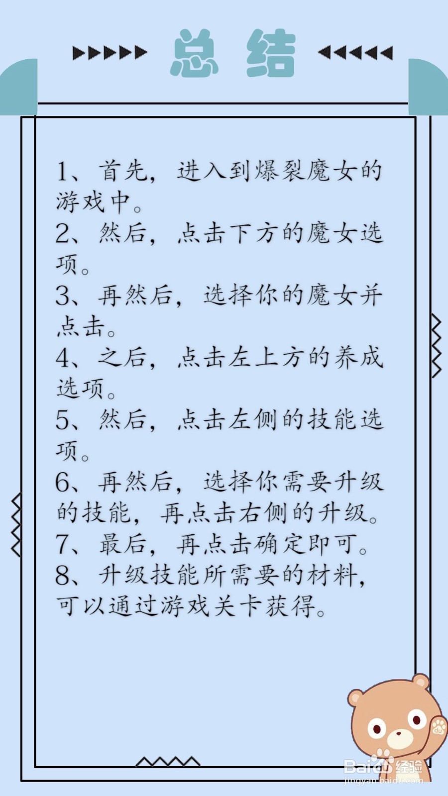 爆裂魔女怎么升级技能?