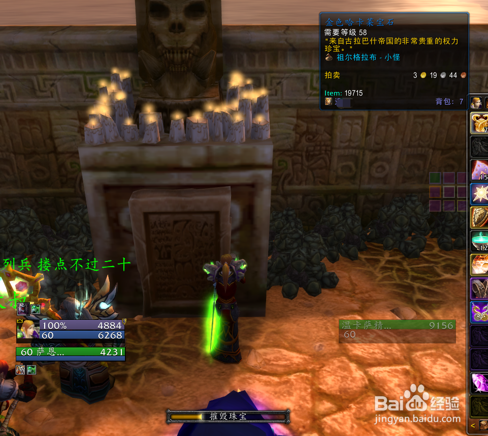 魔兽怀旧服[金色哈卡莱宝石]有什么用？