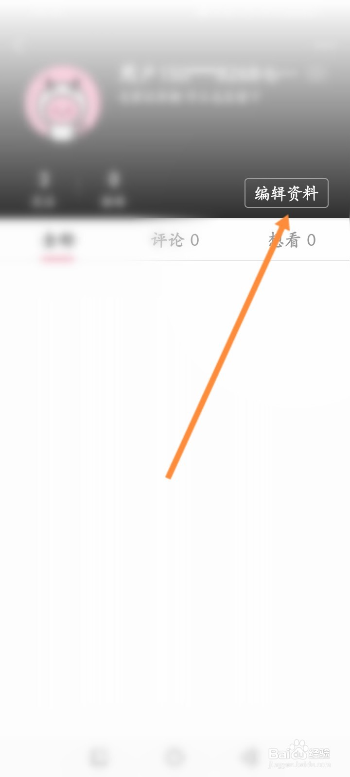 票牛软件怎么修改昵称