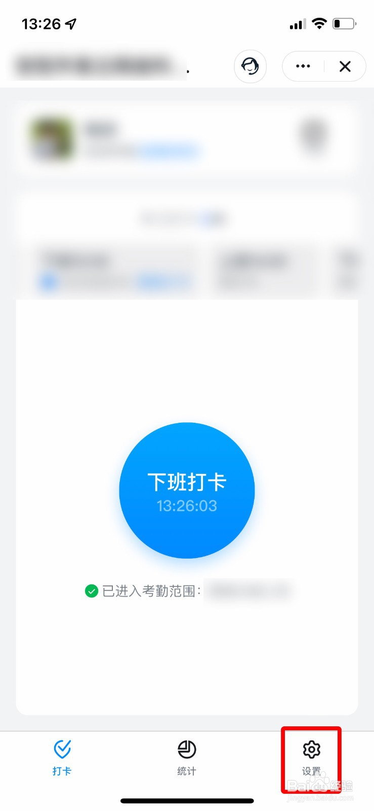 钉钉app软件打卡功能怎么录入人脸