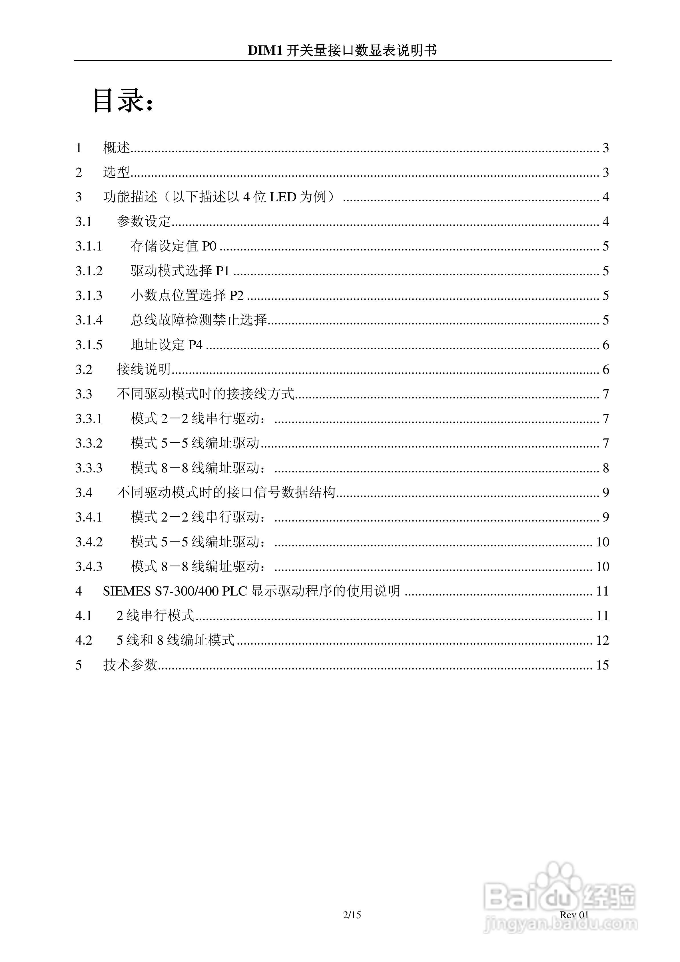 DIM1开关量接口数显表说明书