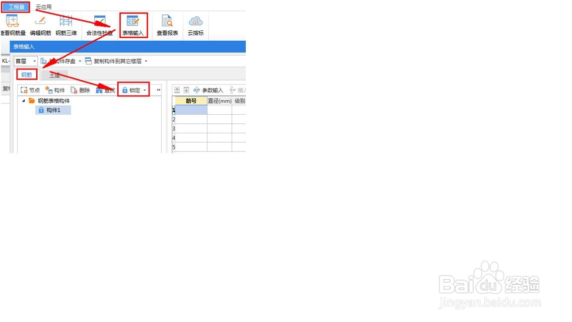 广联达GTJ软件的使用中怎么锁定计算结果