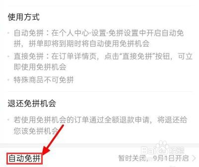 拼多多怎么打开自动免拼